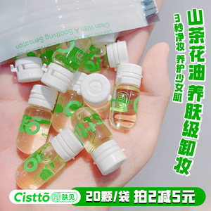 肤见安瓶卸妆油山茶花油养肤深层清洁温和卸载油脸眼唇部用cistto