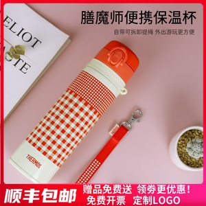 日本膳魔师thermos红格子保温杯吴磊同款带提绳网红水杯JNT-550ml