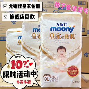 日本moony尤妮佳皇家佑肌纸尿裤自然尿不湿NB SML XL拉拉裤XL XXL