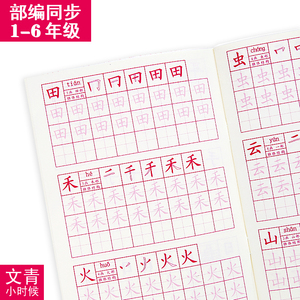 儿童写字本汉字练字本幼儿园学前描红本小学生字帖一年级同步全套