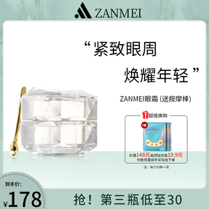 ZANMEI抗衰能量眼霜提拉紧致润泽细纹水润补水焕亮眼周男女