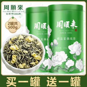 【买1罐送1罐共500g】2022新茶茉莉花茶白雪芽浓香型茉莉小飘雪