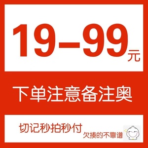 【专拍链接19--99元】记得备注编码