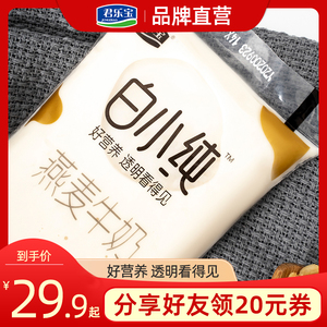 君乐宝白小纯燕麦牛奶儿童学生麦香味营养早餐牛奶整箱180ml*12袋