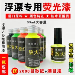 【1瓶包邮】 正品台湾德国浮漂尾漆放大荧光漆鱼漂萤光漆修复翻新