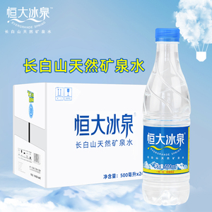 恒大冰泉长白山天然矿泉水500ml*24瓶多省包邮