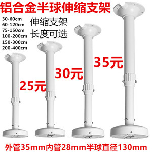 监控伸缩加长支架铝合金半球海康半球摄像头室外万向鸭嘴立杆吊装