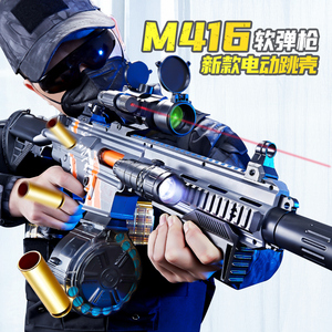 m416儿童玩具枪男孩壳抛软弹枪仿真电动连发加特林狙击突击步模型