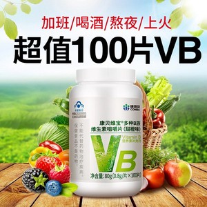 康恩贝多种B族维生素100片甜橙味复合维B咀嚼片b1b2b6b12熬夜上火