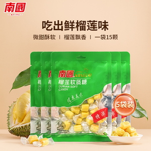 南国食品海南特产特浓榴莲糖82gX5袋水果味软糖喜糖糖果椰子糖