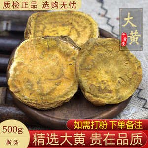 大黄中药材500g 生大黄片 药用马蹄黄正品新货大黄药材可磨大黄粉