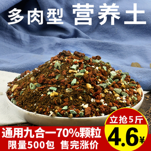 多肉植物专用营养土大包泥炭通用土肉肉叶插种植土多肉颗粒土包邮