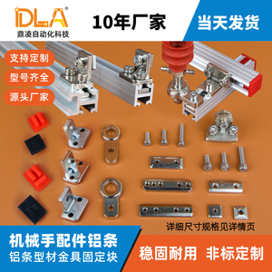 机械手配件治具连接块L块M4/M5单孔双孔螺母1818铝型材金具固定块