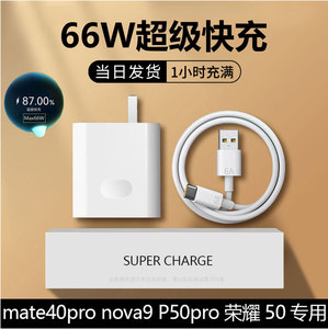 适用华为mate20 30 p40pro手机nova7充电器荣耀50原装超级快充66W