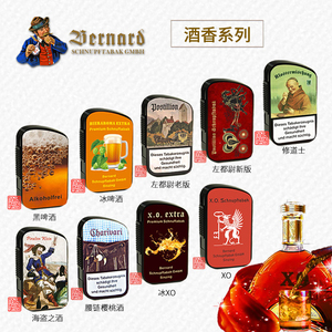 德国伯纳德BERNARD 酒香果香特凉系列 聚合伯拿多种风味进口鼻烟#