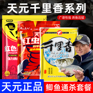 武汉天元千里香饵料野钓鲫鱼诱鱼促食剂钓鱼专用鱼饵户外旗舰店