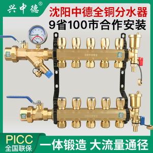 兴中德全铜大流量一体地暖分水器地热家用分水器总成集水器