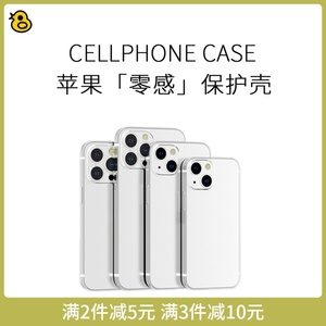 趣评测「零感」iPhone 13/mini/Pro/Max不发黄类超薄全包保护壳