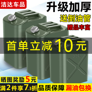 加厚油桶汽油桶30升20升10升5l备用汽车柴油壶便携式加油专用油箱