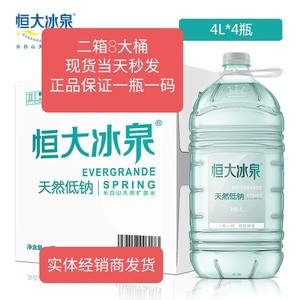 恒大冰泉低钠水 天然弱碱性矿泉水 4L桶装*8桶 实体货当天发货