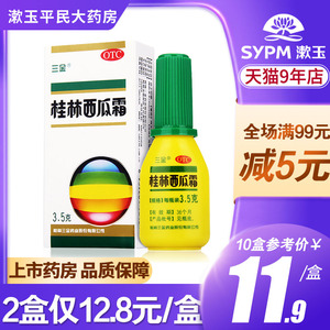 三金桂林西瓜霜喷剂3.5g喷雾口腔溃疡药口舌生疮牙龈肿痛出血包邮