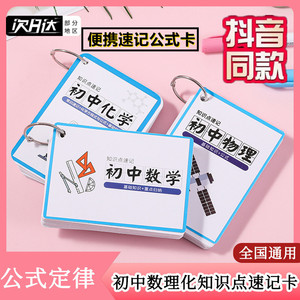 【一套3本仅需19.9】初中7-9年级数学物理化学公式大全卡片手册