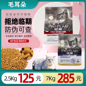 冠能猫粮7kg幼猫成猫全价猫粮室内成猫粮成年期猫粮2.5kg呵护营养