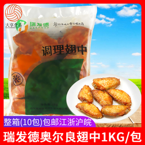 瑞发德奥尔良翅中1kg 烤鸡中翅调理鸡翅中半成品冷冻油炸小吃商用