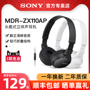 Sony/索尼MDR-ZX110AP头戴式重低音耳机有线带麦手机电脑通话耳麦