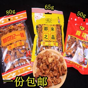 斋烧鹅软80后怀旧零食都来之品新世纪港式风味素肉甜辣油炸糕点