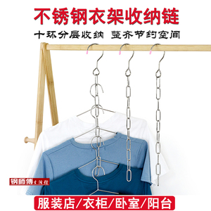 不锈钢衣架链多层衣服收纳架子衣挂收纳链条衣柜服装店省空间阳台