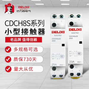 德力西家用接触器CDCH8S 2P小型单相220V交流接触器25A40A63A银点