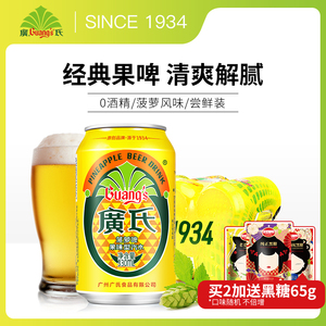 广氏菠萝啤330ml*6罐装广式菠萝啤酒果风味碳酸饮料0酒精果啤饮料