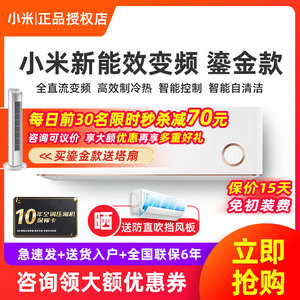 小米1.5P变频新一级冷暖壁挂式米家自然风鎏金版空调2匹挂机大3匹