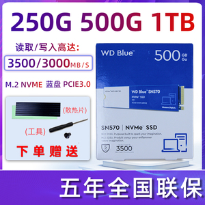 WD/西部数据 SN570 500G 1TB M.2 NVME固态硬盘250G SSD替代SN550