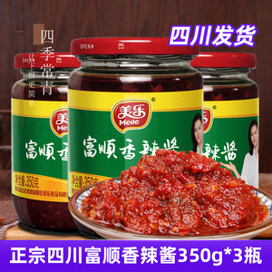 富顺香辣酱家用美乐辣椒酱350g*3瓶正宗四川特产豆花蘸水拌饭酱料