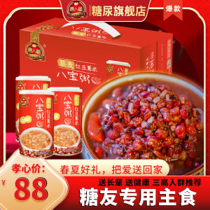 无糖精八宝粥米五谷杂粮零食主食食品糖尿人糖尿饼病人专用木糖醇