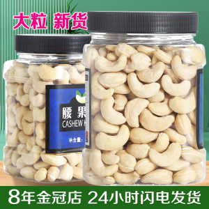 22年新货原味大腰果仁500g越南生腰果干坚果熟炭烧零食盐焗罐装散