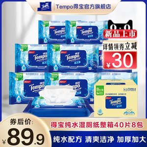 tempo得宝纯水加大加厚湿厕纸实惠装40片8包整箱