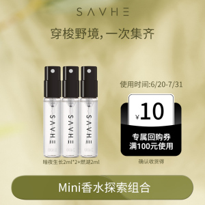 SAVHE萨和香水小样女士持久淡香组合体验装2ml*3支