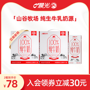 晨光100%纯牛奶200ml*12*2苗条砖礼盒装营养早餐奶