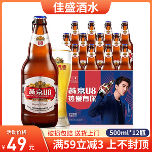 燕京u8啤酒优爽小度特酿啤酒8度500ml*12瓶整箱装顺义产北京包邮