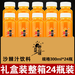 吕梁沙棘汁24瓶礼盒包装夏日果汁饮料整箱网红生榨沙棘原浆饮品