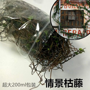 时代微缩模型 情景地台改造枯藤藤曼材料200ml