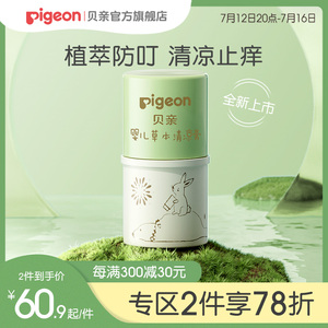 新生儿清凉膏套装止痒蚊虫叮咬甘草精华户外用品贝亲官方旗舰店