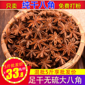 纯干八角 500/250克g无硫正宗大料卤料香料调料桂皮香叶草果大全