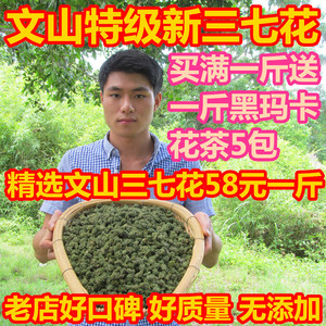 三七花正宗文山三七花新花特级四年生三七花特产田七花养生茶500g