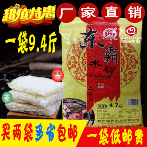 江西特产东霸米粉9.4斤客家米线赣州赣县米粉广东广州东莞细粉丝