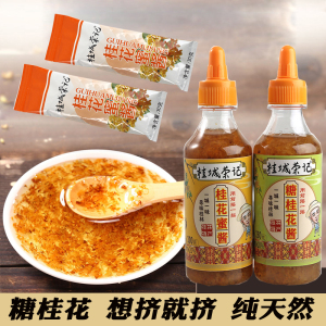 正宗桂花酱家用商用特级老牌子蜜酱糖桂花蜜食用小包装糖桂花300g