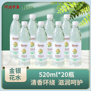 润浪金银花水520ml*20瓶金银花露清凉茶植物饮料饮用水清香瓶装